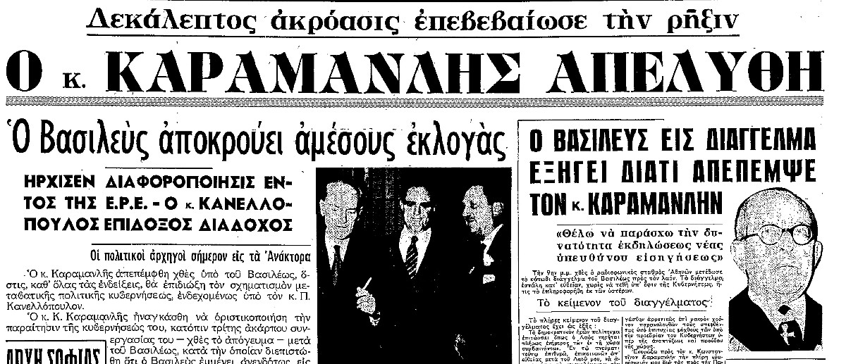 paraitisi-konstantinoy-karamanli-o-deksios-emfylios