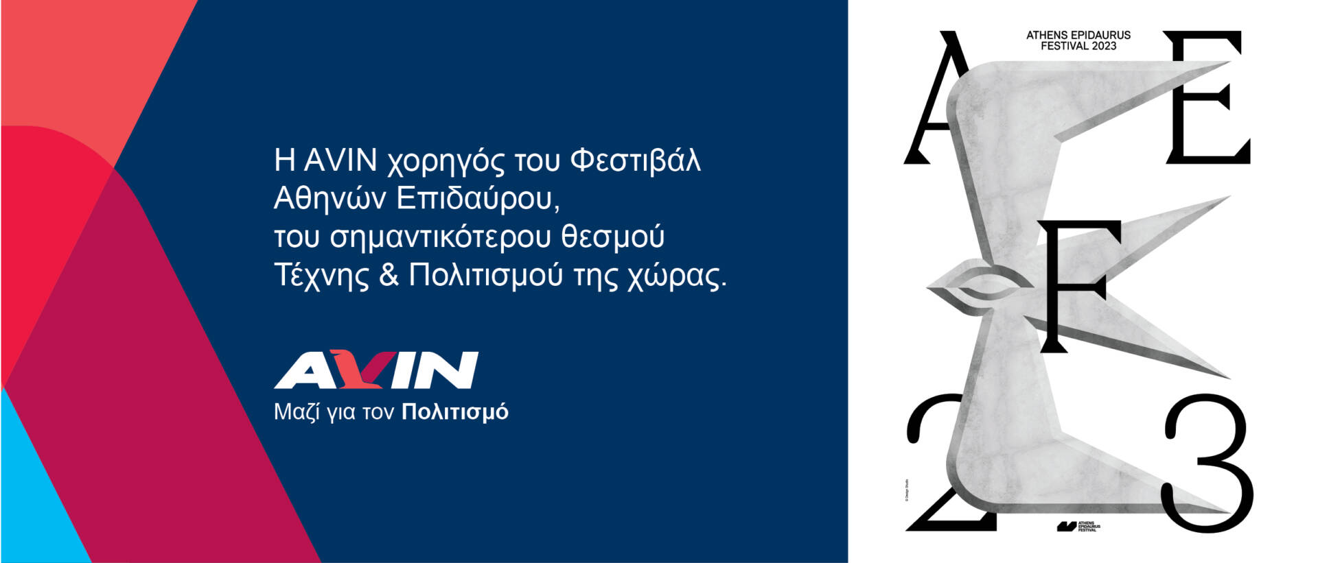 i-avin-xorigos-toy-festibal-athinon-epidayroy